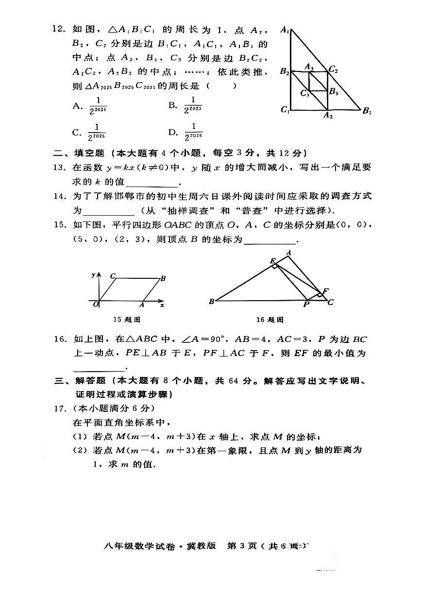 2024-2025学年河北省邯郸八年级第二学期期末考试数学试卷第3页
