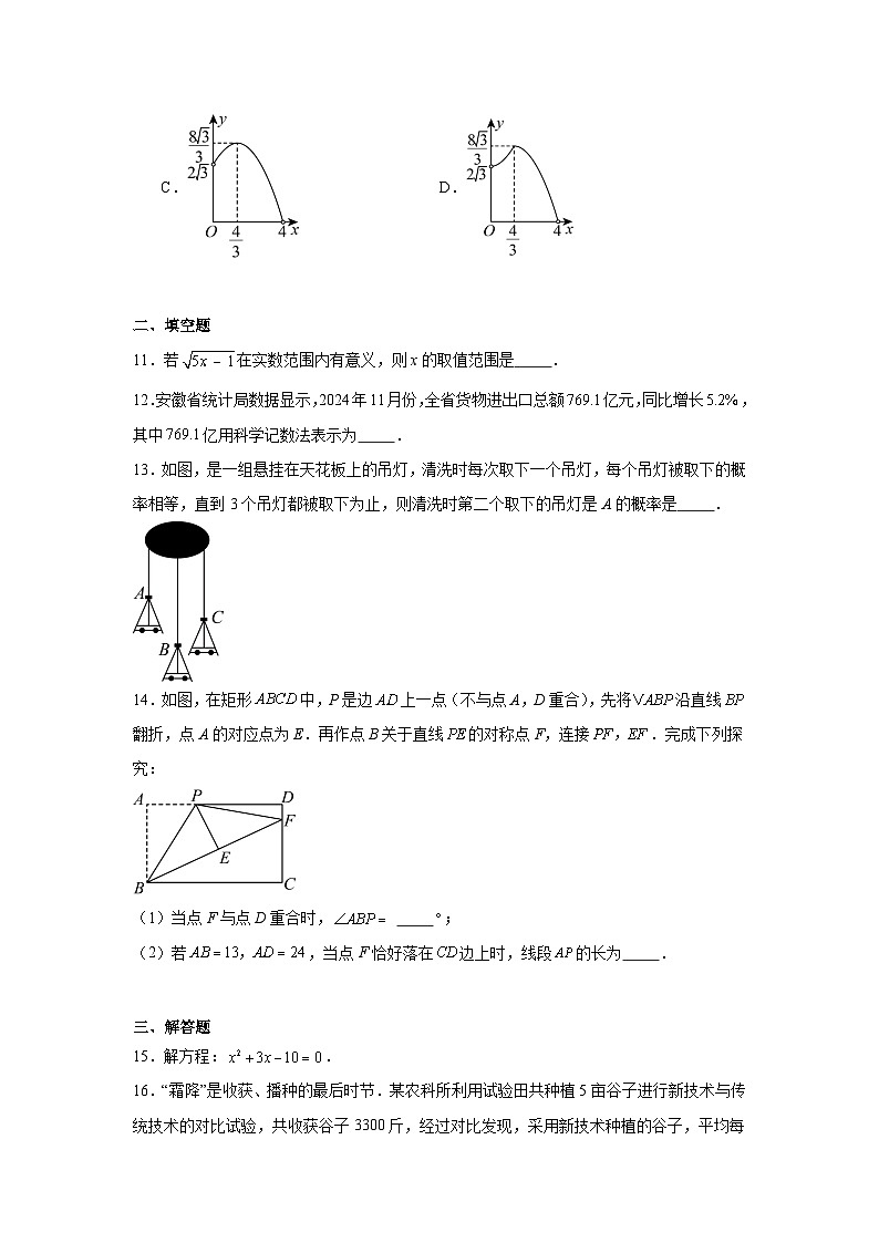 2025年安徽省初中学业水平考试数学试题（原创模拟）第3页