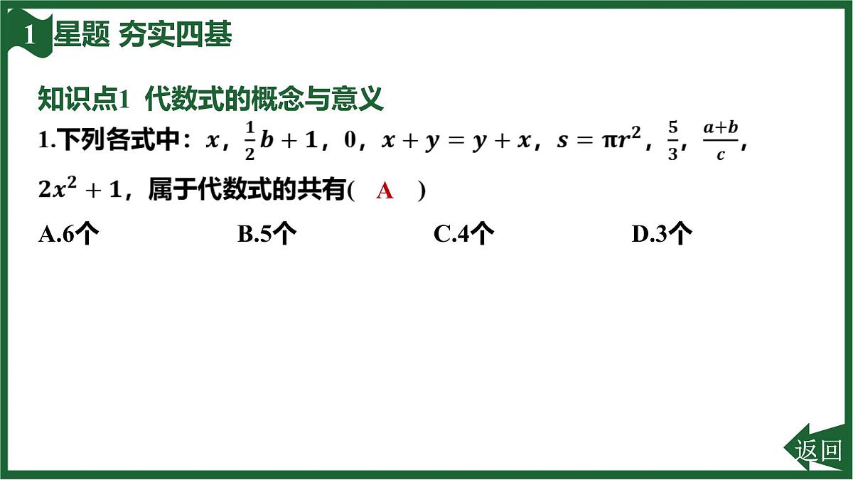 25秋 人教版 数学七上 3.1 列代数式表示数量关系 第1课时 代数式 习题课件第3页