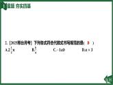 25秋 人教版 數(shù)學(xué)七年級上 3.1 列代數(shù)式表示數(shù)量關(guān)系 第1課時 代數(shù)式 習(xí)題課件