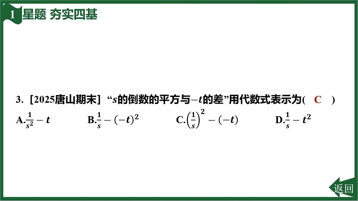 25秋 人教版 数学七上 3.1 列代数式表示数量关系 第1课时 代数式 习题课件第5页