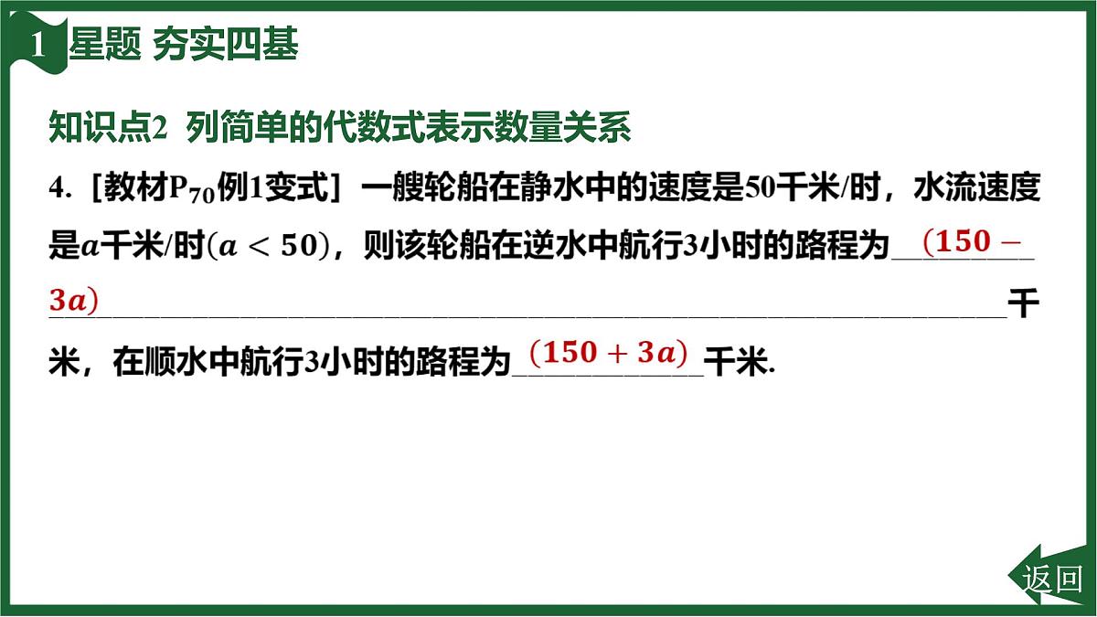 25秋 人教版 数学七上 3.1 列代数式表示数量关系 第1课时 代数式 习题课件第6页