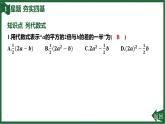 25秋 人教版 數(shù)學(xué)七年級上 3.1 列代數(shù)式表示數(shù)量關(guān)系 第2課時 列代數(shù)式 習(xí)題課件含答案