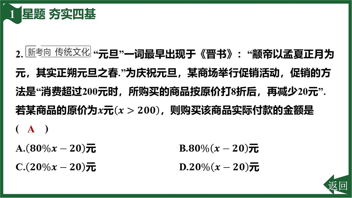 25秋 人教版 数学七上 3.1 列代数式表示数量关系 第2课时 列代数式 习题课件第4页