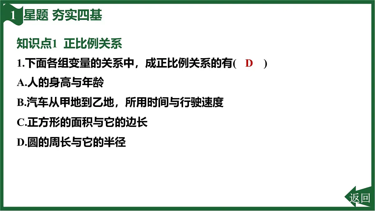 25秋 人教版 数学七上 3.1 列代数式表示数量关系 第3课时 正比例和反比例关系 习题课件第3页