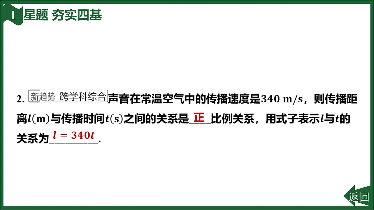 25秋 人教版 数学七上 3.1 列代数式表示数量关系 第3课时 正比例和反比例关系 习题课件第4页
