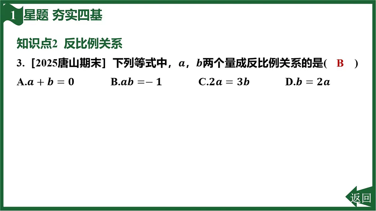 25秋 人教版 数学七上 3.1 列代数式表示数量关系 第3课时 正比例和反比例关系 习题课件第5页