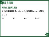 25秋 人教版 數(shù)學(xué)七年級上 3.2 代數(shù)式的值 第1課時 直接代入代數(shù)式求值 習(xí)題課件含答案