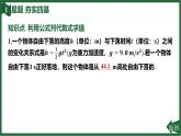 25秋 人教版 數(shù)學(xué)七年級(jí)上 3.2 代數(shù)式的值-第2課時(shí) 利用公式列代數(shù)式求值 習(xí)題課件含答案
