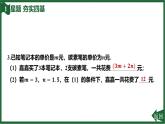 25秋 人教版 數(shù)學(xué)七年級(jí)上 3.2 代數(shù)式的值-第2課時(shí) 利用公式列代數(shù)式求值 習(xí)題課件含答案
