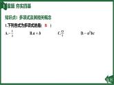 25秋 人教版 數(shù)學(xué)七年級(jí)上 4.1 整式 第2課時(shí) 多項(xiàng)式及整式 習(xí)題課件含答案