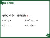 25秋 人教版 數(shù)學(xué)七年級(jí)上 4.1 整式 第2課時(shí) 多項(xiàng)式及整式 習(xí)題課件含答案
