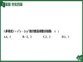 25秋 人教版 數(shù)學(xué)七年級(jí)上 4.1 整式 第2課時(shí) 多項(xiàng)式及整式 習(xí)題課件含答案