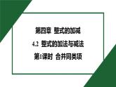 25秋 人教版 數(shù)學七年級上 4.2 整式的加減 第1課時 合并同類項 習題課件含答案