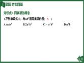 25秋 人教版 數(shù)學七年級上 4.2 整式的加減 第1課時 合并同類項 習題課件含答案