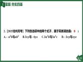 25秋 人教版 數(shù)學七年級上 4.2 整式的加減 第1課時 合并同類項 習題課件含答案