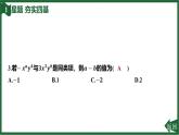 25秋 人教版 數(shù)學七年級上 4.2 整式的加減 第1課時 合并同類項 習題課件含答案