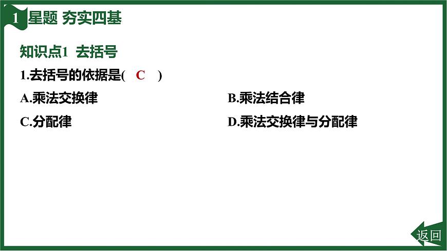 25秋 人教版 数学七上 4.2 整式的加减 第2课时 去括号 习题课件第3页