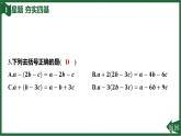 25秋 人教版 數(shù)學七年級上 4.2 整式的加減 第2課時 去括號 習題課件含答案