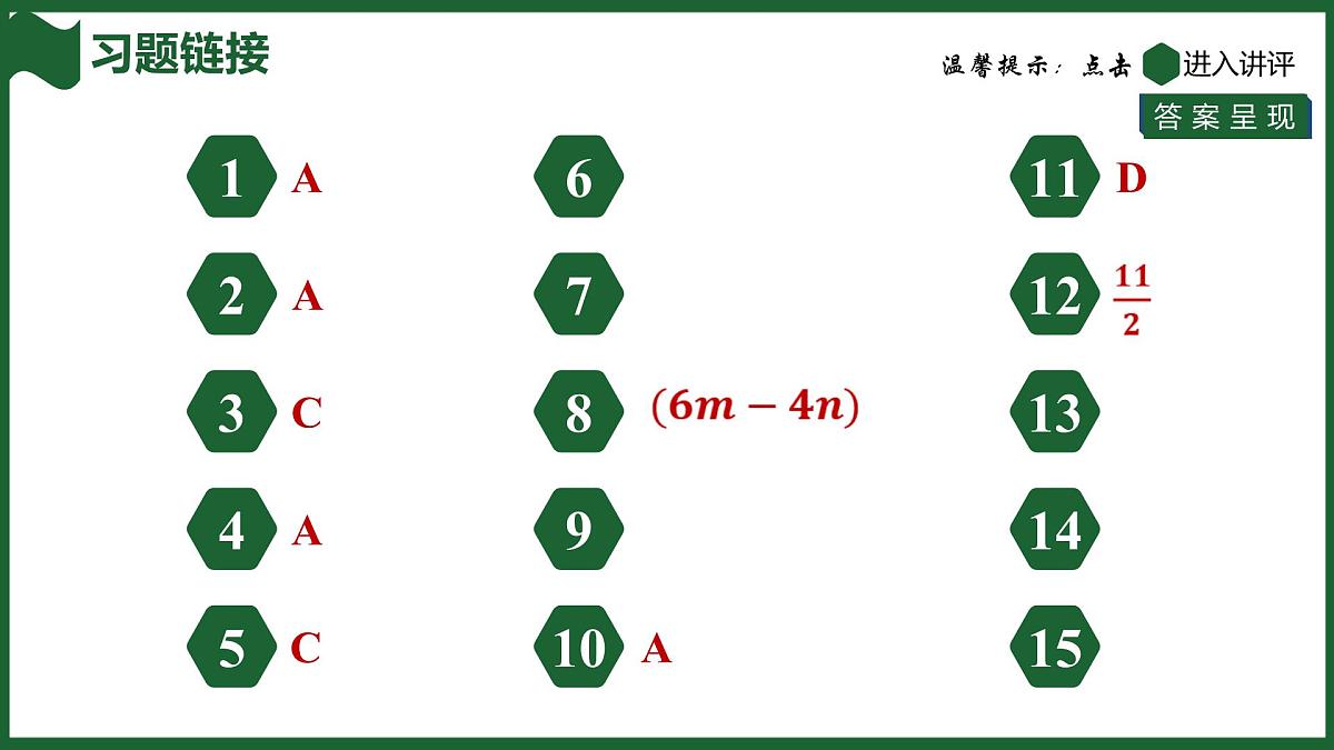 25秋 人教版 数学七上 4.2 整式的加减 第3课时  习题课件第2页