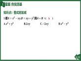 25秋 人教版 數(shù)學七年級上 4.2 整式的加減 第3課時  習題課件含答案