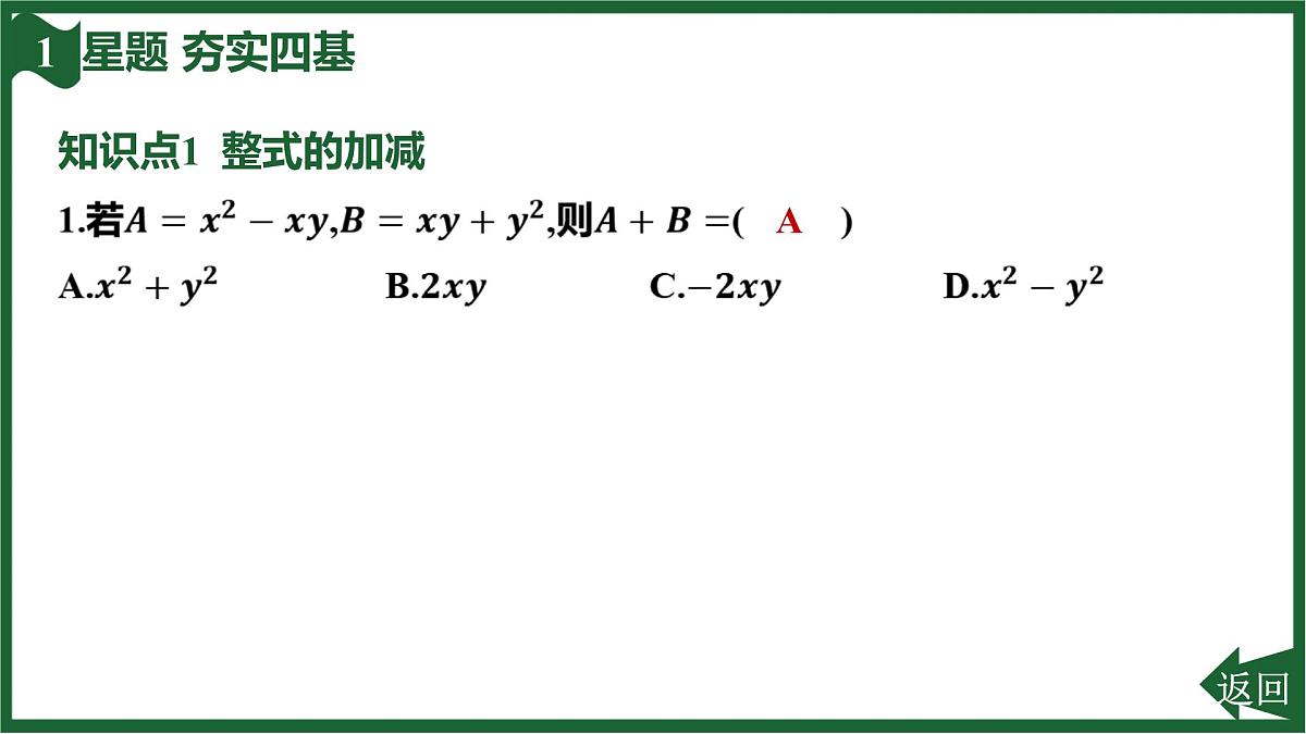 25秋 人教版 数学七上 4.2 整式的加减 第3课时  习题课件第3页