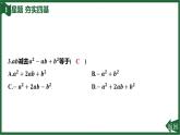 25秋 人教版 數(shù)學七年級上 4.2 整式的加減 第3課時  習題課件含答案