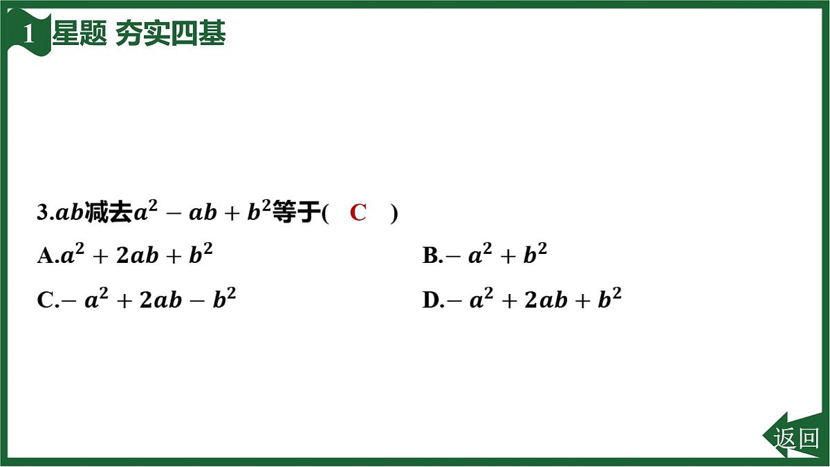 25秋 人教版 数学七上 4.2 整式的加减 第3课时  习题课件第5页