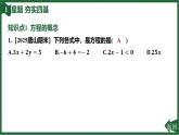 25秋 人教版 數(shù)學(xué)七年級(jí)上  5.1 方程 5.1.1 從算式到方程 第1課時(shí) 方程 習(xí)題課件含答案