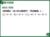 25秋 人教版 數(shù)學(xué)七年級(jí)上  5.1 方程 5.1.1 從算式到方程 第1課時(shí) 方程 習(xí)題課件含答案