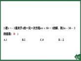 25秋 人教版 數(shù)學(xué)七上 5.1 方程 5.1.2 等式的性質(zhì) 微專項(xiàng)2 利用等式的性質(zhì)整體求值 習(xí)題課件含答案