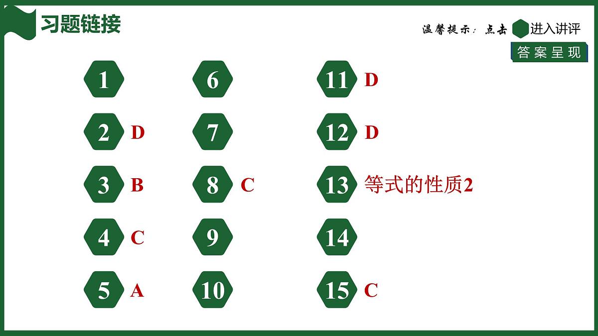 25秋 人教版 数学七上 5.1 方程 5.1.2 等式的性质 习题课件第2页