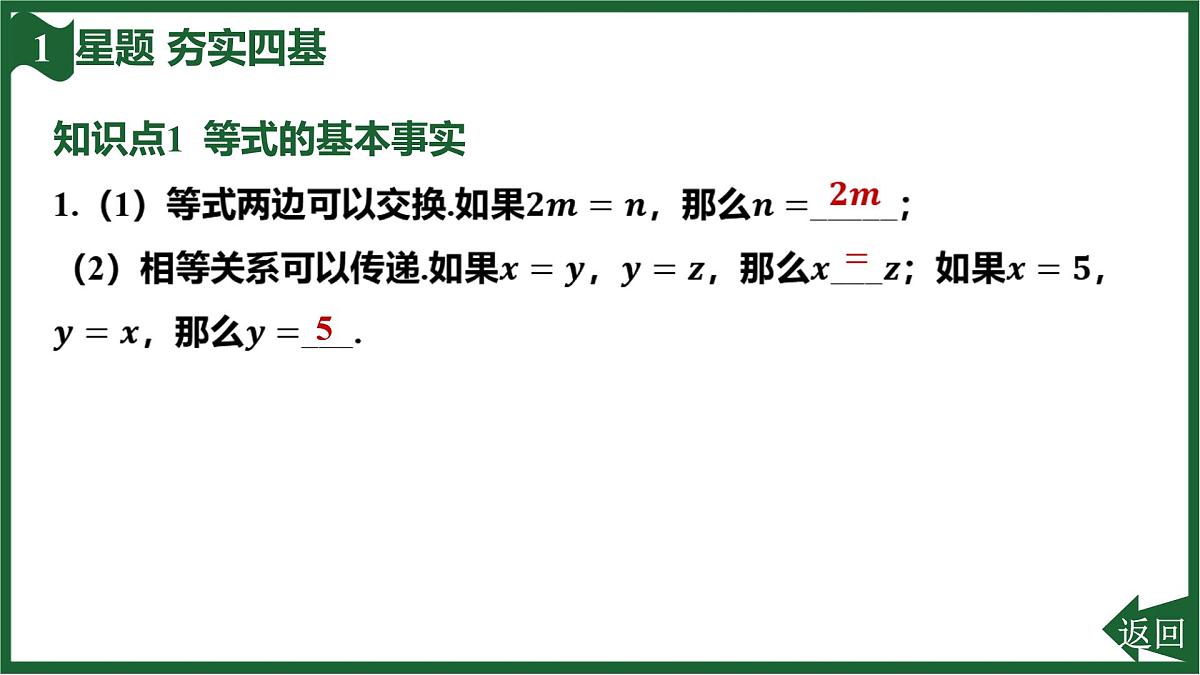 25秋 人教版 数学七上 5.1 方程 5.1.2 等式的性质 习题课件第3页