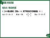 25秋 人教版 數(shù)學(xué)七上 5.1 方程 5.1.2 等式的性質(zhì) 習(xí)題課件含答案