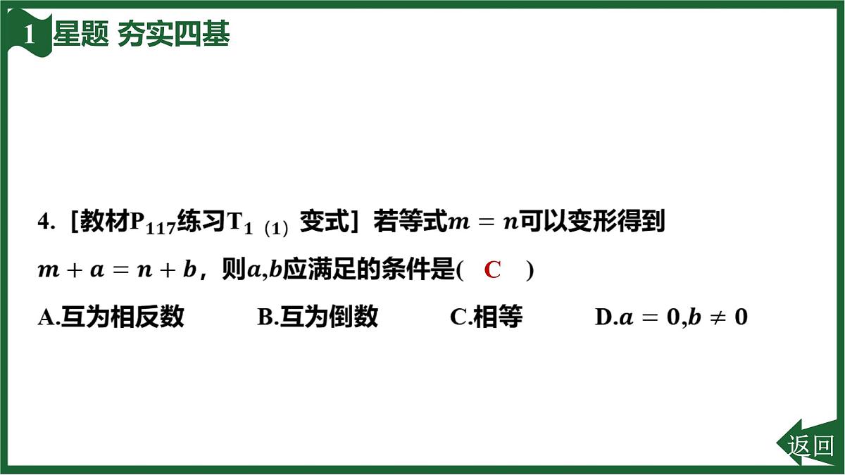 25秋 人教版 数学七上 5.1 方程 5.1.2 等式的性质 习题课件第6页
