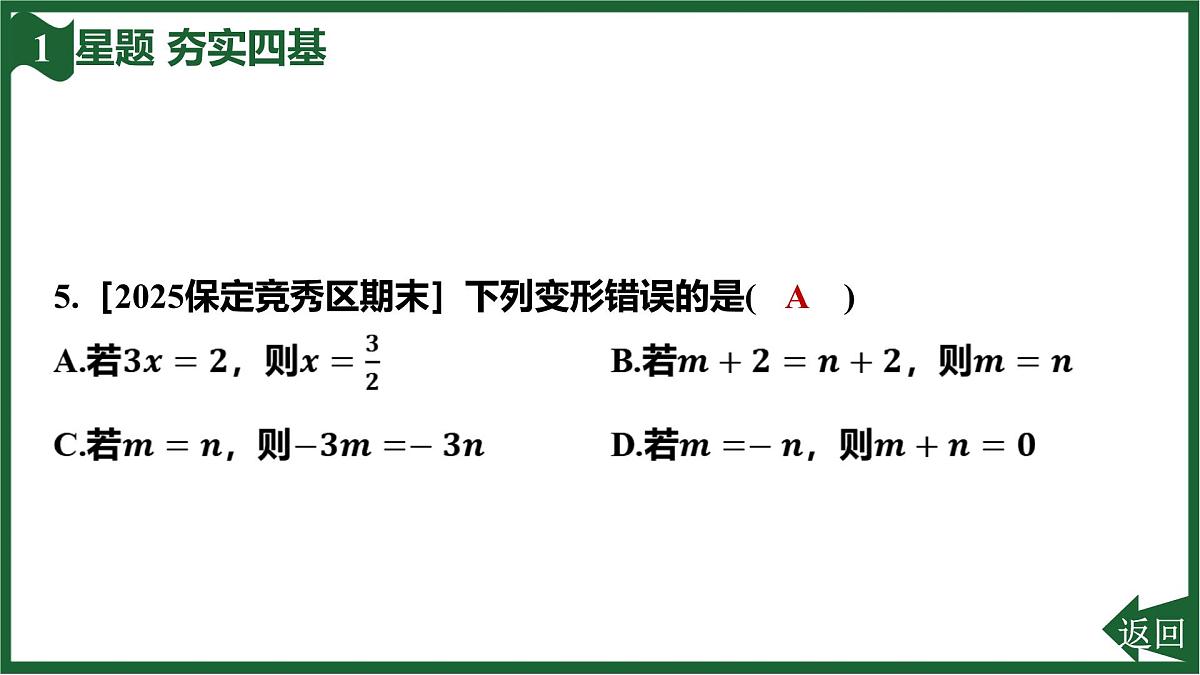 25秋 人教版 数学七上 5.1 方程 5.1.2 等式的性质 习题课件第7页