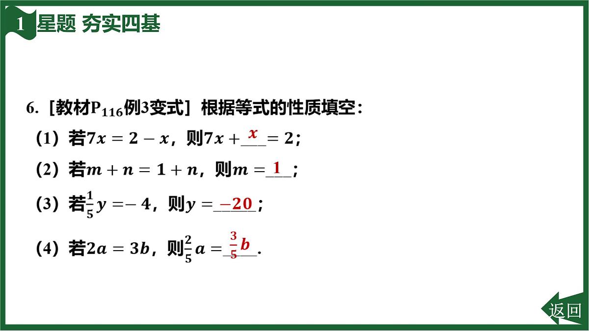 25秋 人教版 数学七上 5.1 方程 5.1.2 等式的性质 习题课件第8页