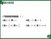 25秋 人教版 數學七上 5.2 解一元一次方程 第2課時 利用移項解一元一次方程 習題課件含答案