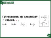 25秋 人教版 數學七上 5.2 解一元一次方程 第2課時 利用移項解一元一次方程 習題課件含答案