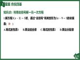 25秋 人教版 數學七上 5.2 解一元一次方程 第3課時 利用去括號解一元一次方程 習題課件含答案
