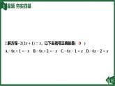 25秋 人教版 數學七上 5.2 解一元一次方程 第3課時 利用去括號解一元一次方程 習題課件含答案