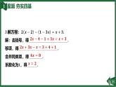 25秋 人教版 數學七上 5.2 解一元一次方程 第3課時 利用去括號解一元一次方程 習題課件含答案