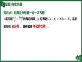 25秋 人教版 數學七上 5.2 解一元一次方程 第4課時 利用去分母解一元一次方程 習題課件含答案