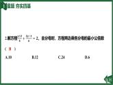 25秋 人教版 數學七上 5.2 解一元一次方程 第4課時 利用去分母解一元一次方程 習題課件含答案