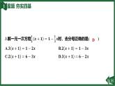 25秋 人教版 數學七上 5.2 解一元一次方程 第4課時 利用去分母解一元一次方程 習題課件含答案