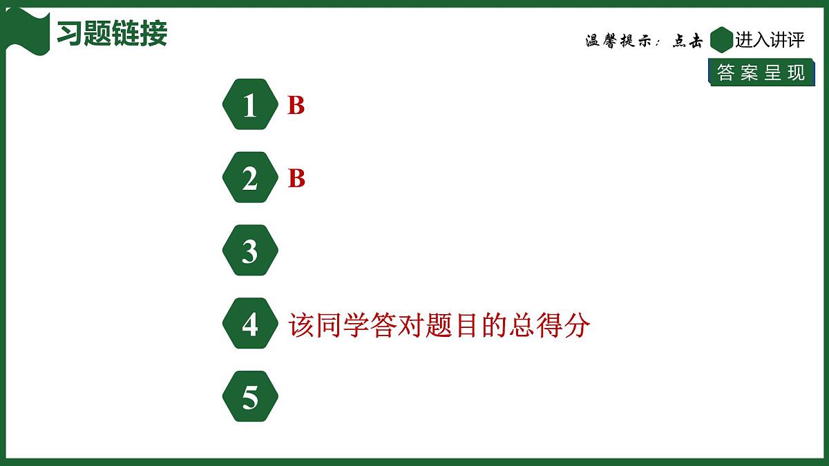 25秋 人教版 数学七上 5.3 实际问题与一元一次方程 第3课时 积分问题 习题课件第2页