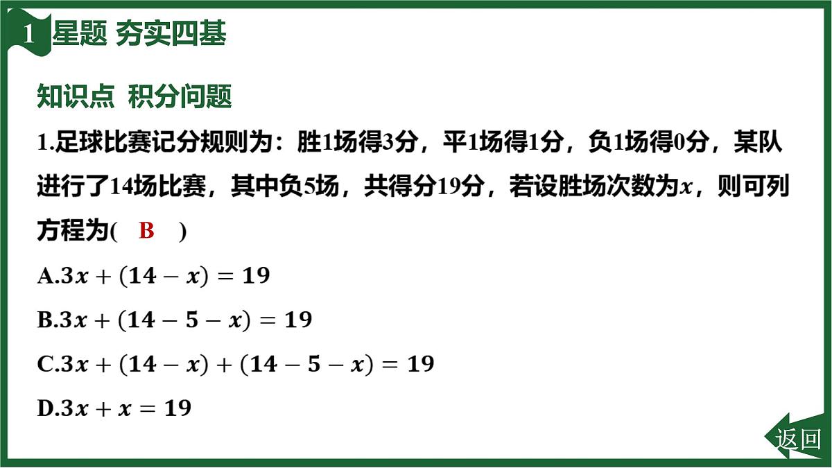 25秋 人教版 数学七上 5.3 实际问题与一元一次方程 第3课时 积分问题 习题课件第3页