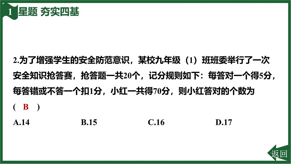 25秋 人教版 数学七上 5.3 实际问题与一元一次方程 第3课时 积分问题 习题课件第4页