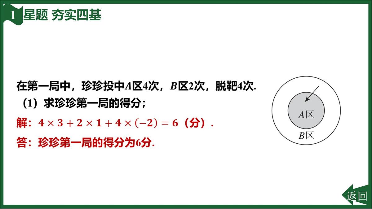 25秋 人教版 数学七上 5.3 实际问题与一元一次方程 第3课时 积分问题 习题课件第6页
