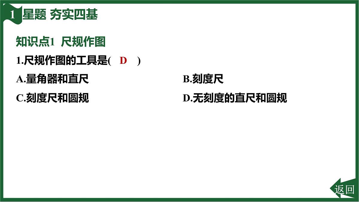 25秋 人教版 数学七上 第六章 几何图形初步 6.2 直线、射线、线段 6.2.2 线段的比较与运算 课件第3页